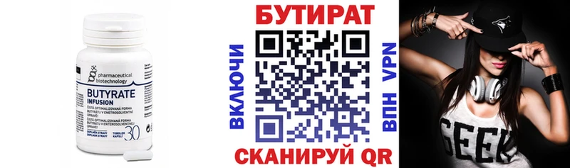 Бутират 99%  где продают наркотики  Воткинск 